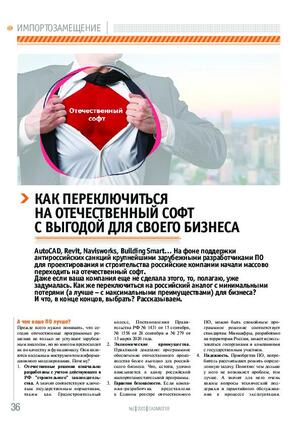 Как переключиться на отечественный софт с выгодой для своего бизнеса