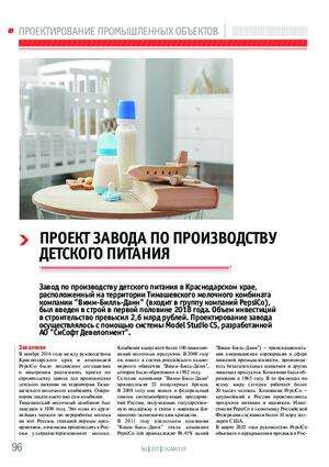 Проект завода по производству детского питания