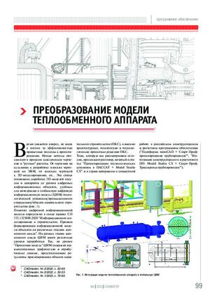 Преобразование модели теплообменного аппарата