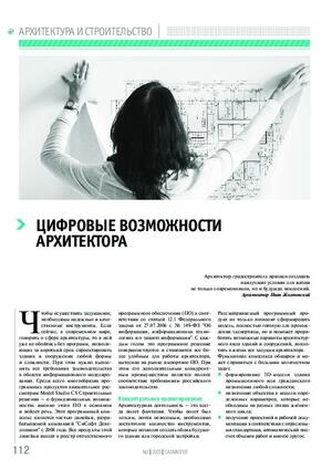 Цифровые возможности архитектора