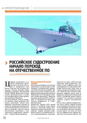 Российское судостроение начало переход на отечественное ПО