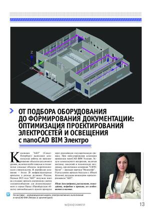 От подбора оборудования до формирования документации: оптимизация проектирования электросетей и освещения с nanoCAD BIM Электро