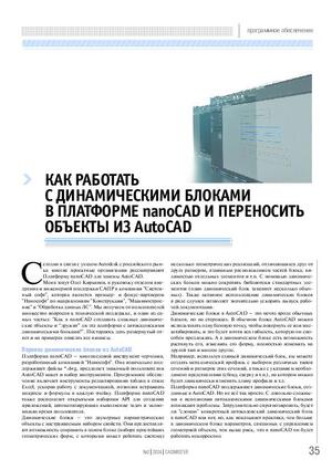 Как работать с динамическими блоками в Платформе nanoCAD и переносить объекты из AutoCAD