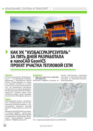 Как УК «Кузбассразрезуголь» за пять дней разработала в nanoCAD GeoniCS проект участка тепловой сети