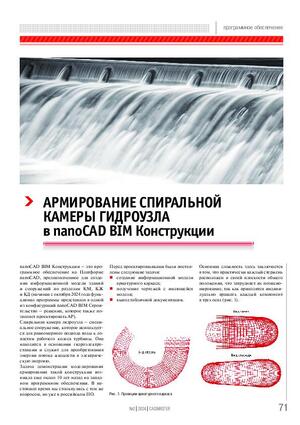 Армирование спиральной камеры гидроузла в nanoCAD BIM Конструкции