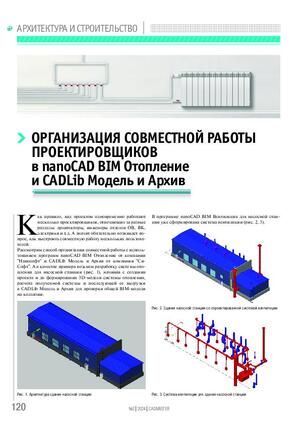 Организация совместной работы проектировщиков в nanoCAD BIM Отопление и CADLib Модель и Архив
