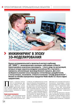Инжиниринг в эпоху 3D-моделирования