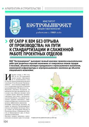 От САПР к BIM без отрыва от производства: на пути к стандартизации и слаженной работе проектных отделов
