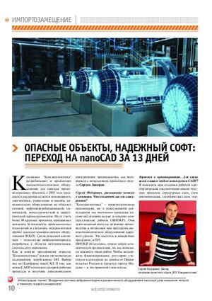 Опасные объекты, надежный софт: переход на nanoCAD за 13 дней