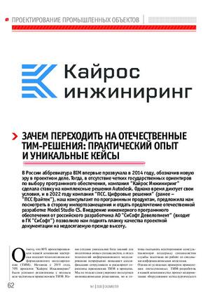 Зачем переходить на отечественные ТИМ-решения: практический опыт и уникальные кейсы