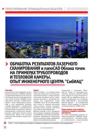 Обработка результатов лазерного сканирования в nanoCAD Облака точек на примерах трубопроводов и тепловой камеры. Опыт инженерного центра «СибИАЦ»