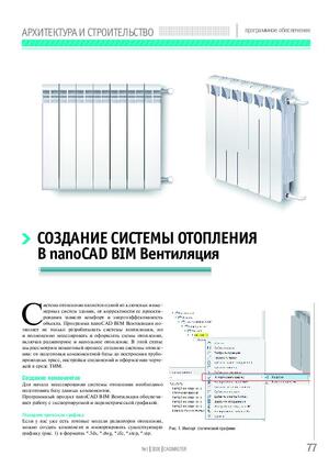 Создание системы отопления в nanoCAD BIM Вентиляция