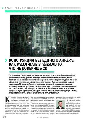 Конструкция без единого анкера: как рассчитать в nanoCAD то, что не доверишь 2D