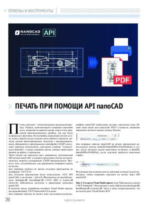 Печать при помощи API nanoCAD
