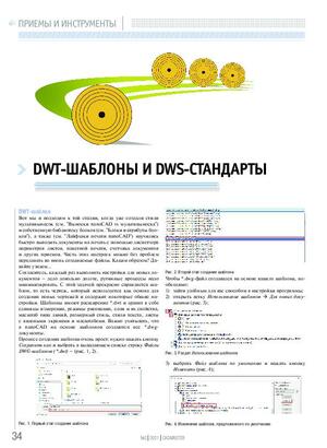 DWT-шаблоны и DWS-стандарты