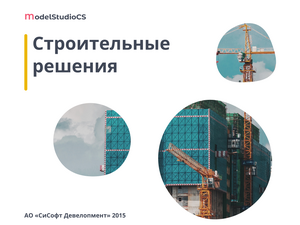 Цифровые возможности архитектора