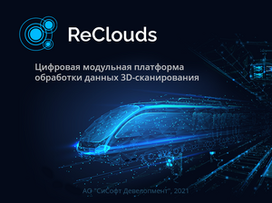 Цифровой мониторинг объектов строительства в Платформе nanoCAD и ReClouds. Опыт института «Сибгипробум»