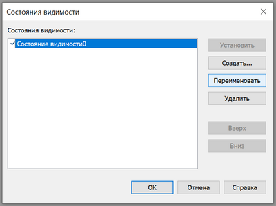 Рис. 12. Состояние видимости