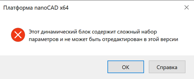 Рис. 6. Сообщение об ошибке