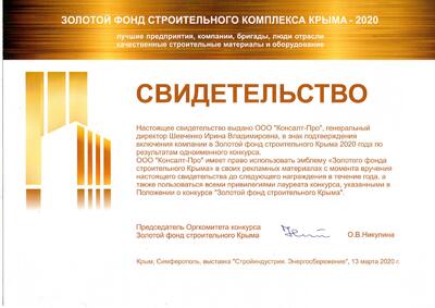 Свидетельство Золотого Фонда/> «/>
 </span>
 <span class=