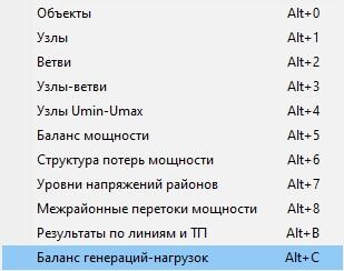 Команда Баланс генераций-нагрузок