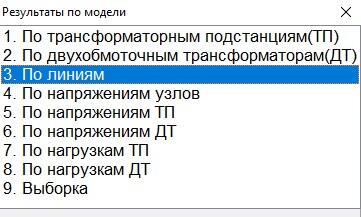 Анализ режима по линиям и по трансформаторам