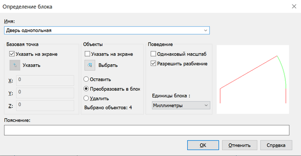 Рис. 10. Определение блока