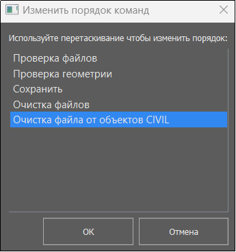 Рис. 21. Изменение порядка следования рабочих команд