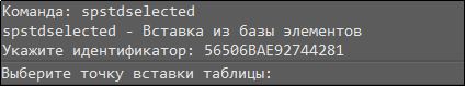 Рис. 41. Идентификатор элемента, вставляемого из базы