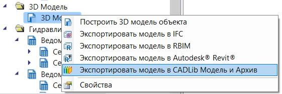 Рис. 19. Экспорт 3D-модели в CADLib Модель и Архив