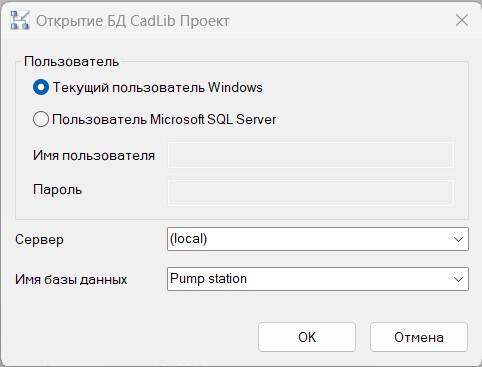 Рис. 6. Подключение к проектной БД CADLib