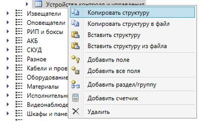 Рис. 10. Копирование структуры раздела