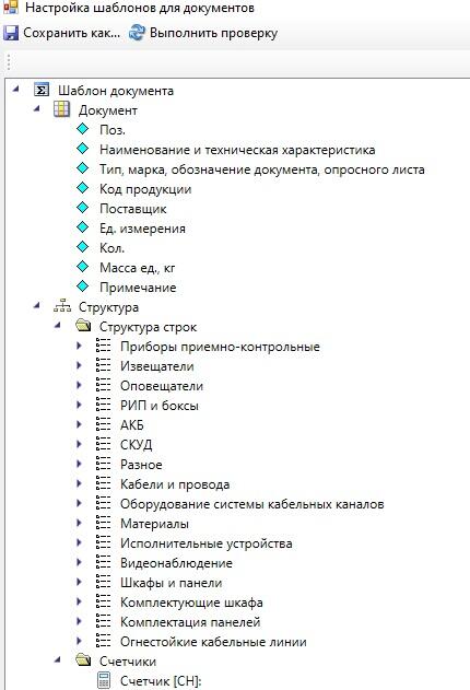 Рис. 2. Окно Настройка шаблонов для документов