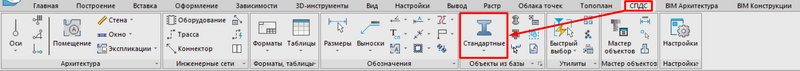 Рис. 1. Вкладка СПДС