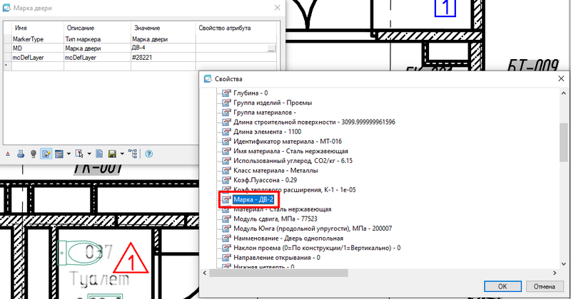 Рис. 7. Окно Свойства двери