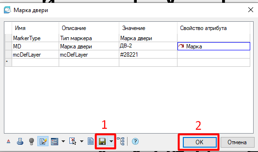 Рис. 9. Окно Марка двери: сохранение результатов
