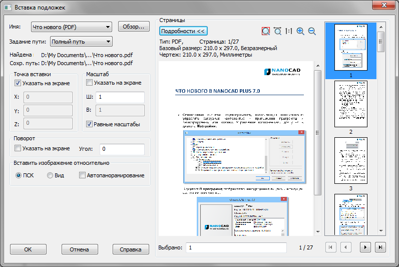 nanoCAD Plus 7 поддерживает вставку PDF- и DWF-подложек
