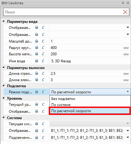 Рис. 11. Выбор режима подсветки
