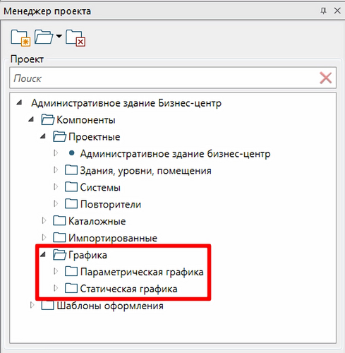 Рис. 2. Менеджер проекта, категория Графика