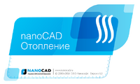 Выход версии 6.1 программы nanoCAD Отопление