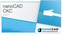 Вышла версия 5.3 nanoCAD СКС