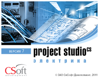Выход новой версии программного обеспечения Project Studio CS Электрика