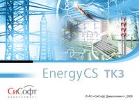 EnergyCS ТКЗ 2026