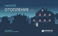 Новая версия nanoCAD Отопление 11.0