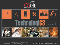 Компания CSoft Development выпустила долгожданный TechnologiCS 7