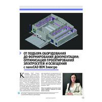 От подбора оборудования до формирования документации: оптимизация проектирования электросетей и освещения с nanoCAD BIM Электро
