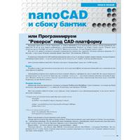 nanoCAD и сбоку бантик или Программируем  Реверси  под CAD-платформу
