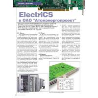 ElectriCS в ОАО «Атомэнергопроект»