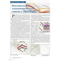Векторизация топографических планов в Spotlight
