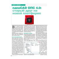 nanoCAD ОПС 4.0: старый друг на новой платформе